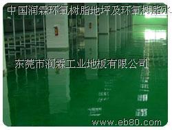 环氧地坪,pvc地板,环氧树脂地板-东莞市润霖工业地板_亿商网
